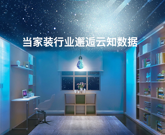 当家装行业邂逅智能名片，低成本拓客更简单}