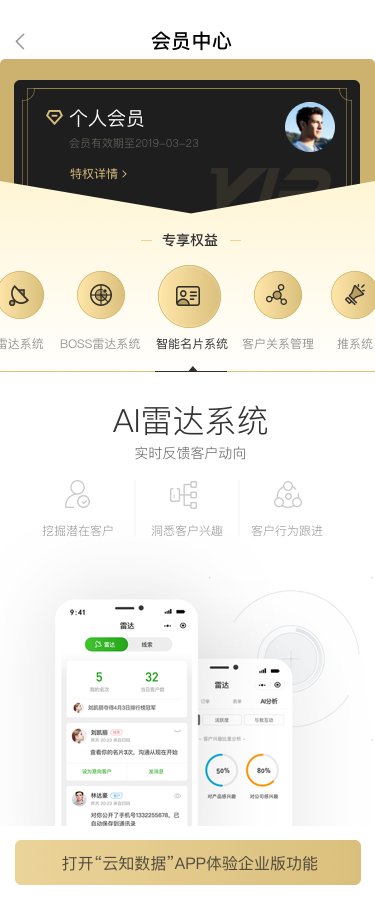 AI雷达跟进客户起到什么作用.png