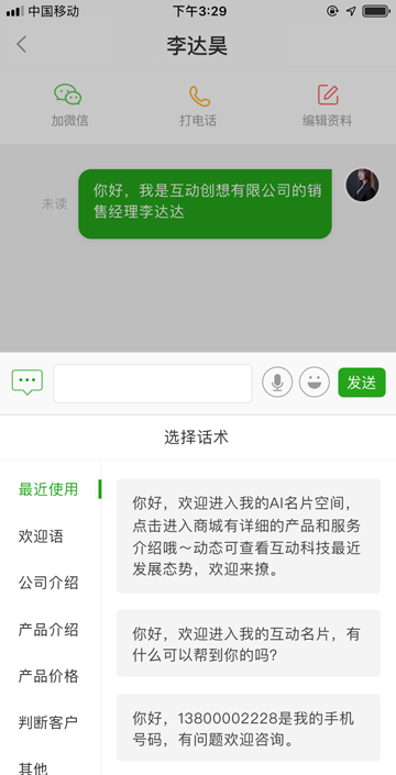 消息_选择话术.png
