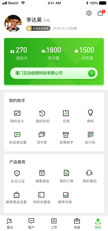 我的_已认证企业.png